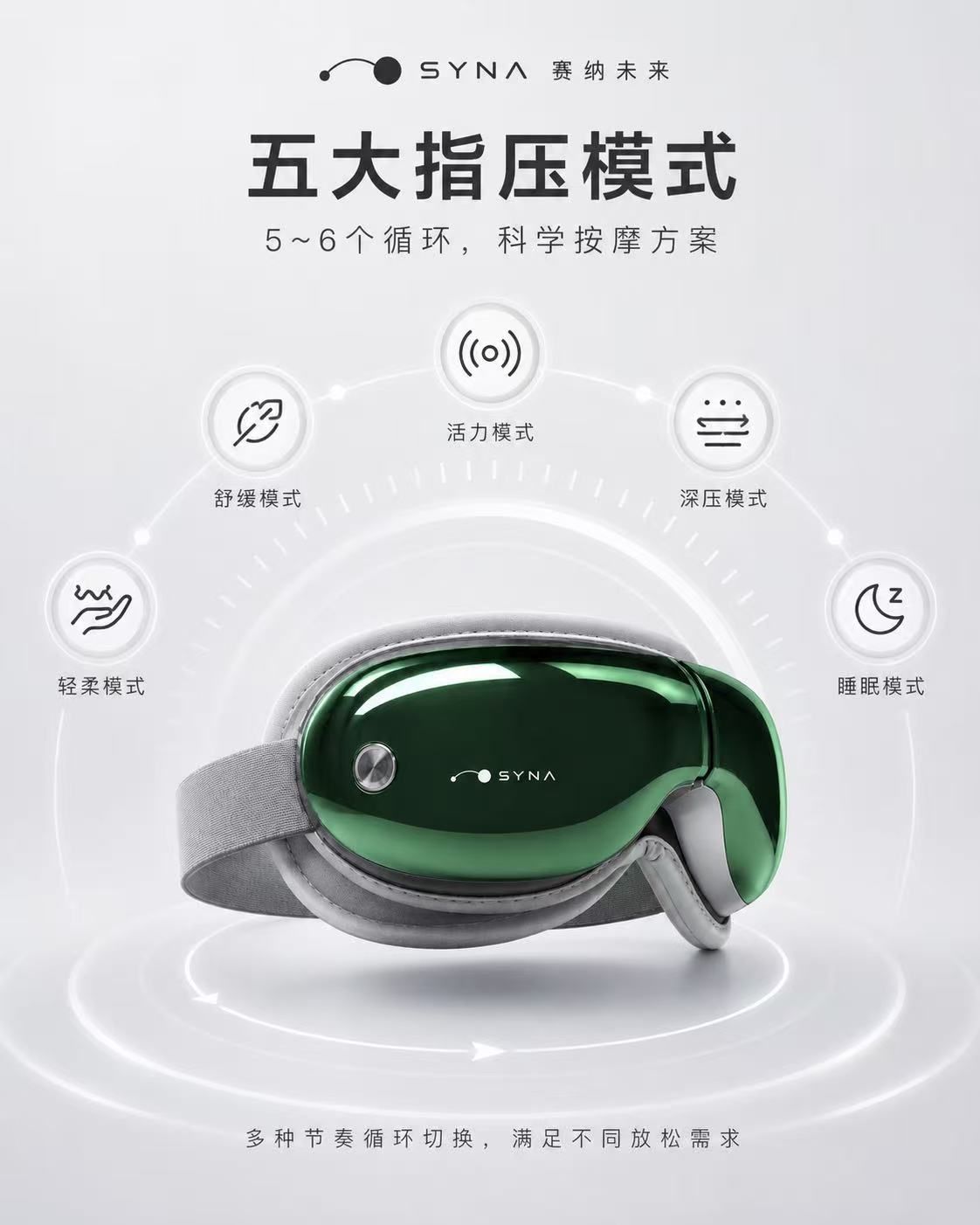SYNA-03 五种按摩模式