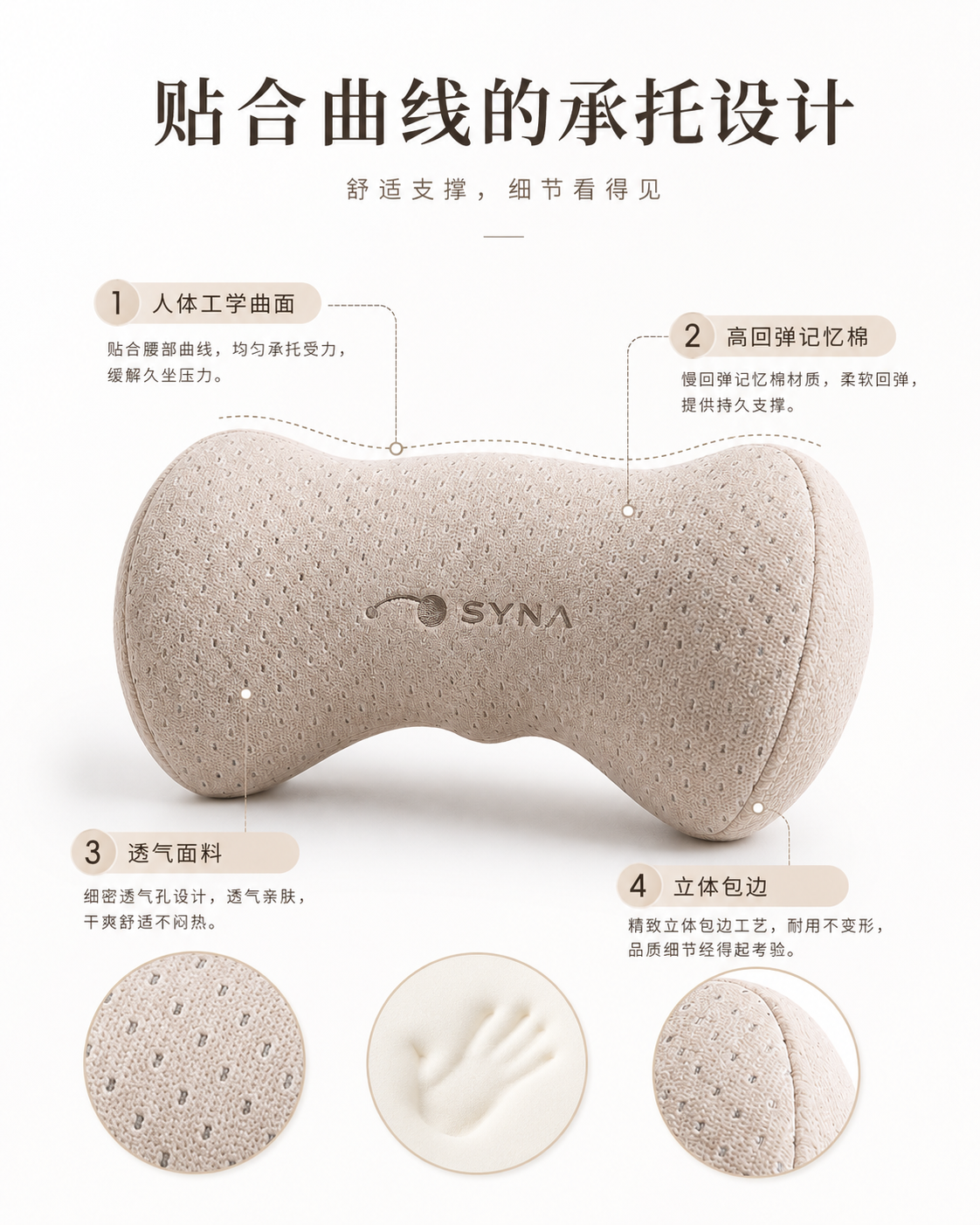 SYNA-06 人体工学曲线、记忆棉与透气面料细节